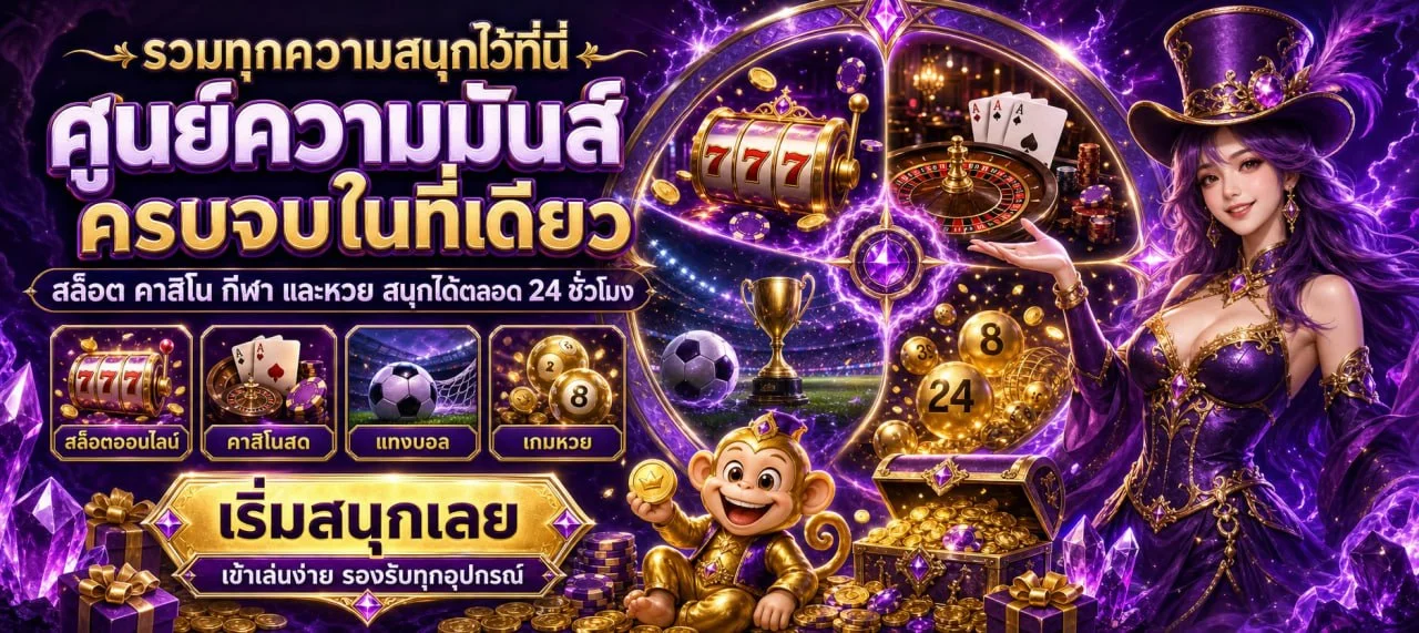 โต๊ะบาคาร่าและรูเล็ตในคาสิโนสด ATC96 พร้อมดีลเลอร์ถ่ายทอดสด
